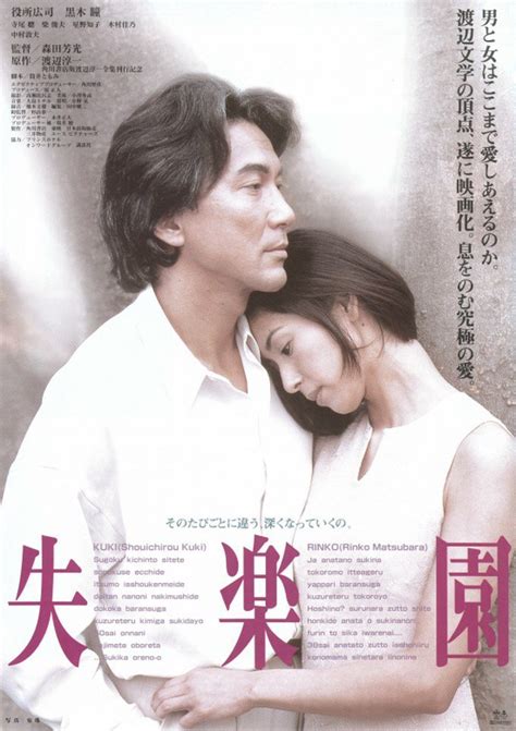 Japanese Movies: Erotic